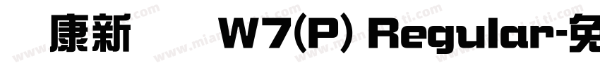 华康新综艺W7(P) Regular字体转换